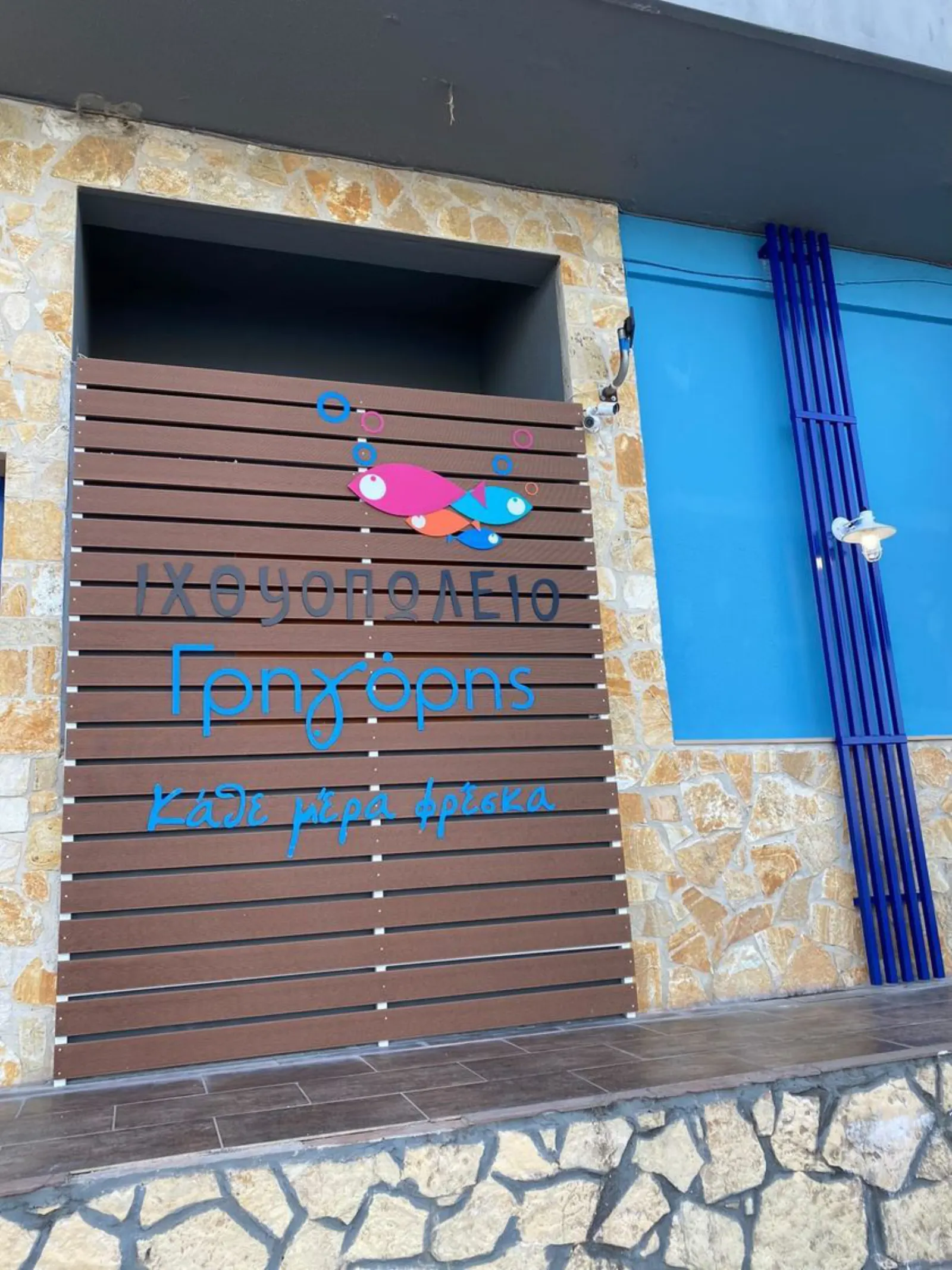 Εσωτερικός χώρος του Ιχθυοπωλείου Γρηγόρης